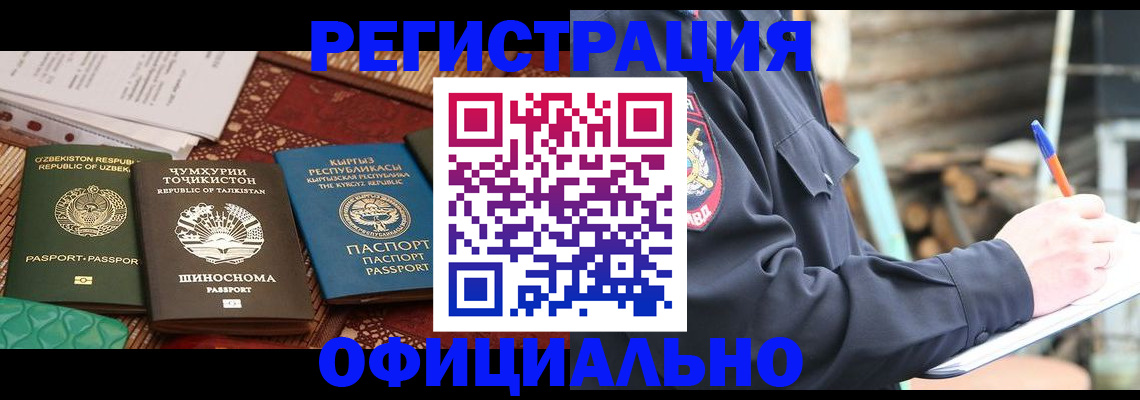 прописка штамп в Алтае