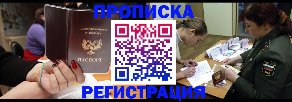 прописка ребенка в Алтае