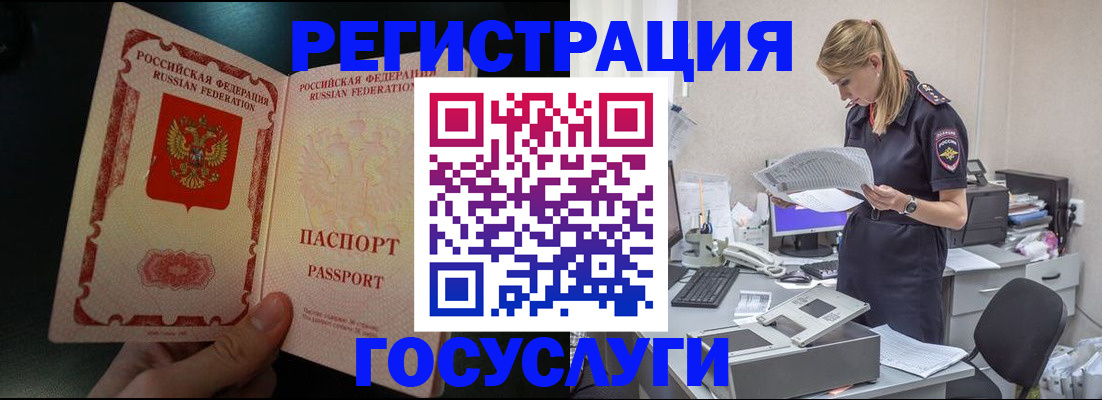 прописка для работы в Алтае