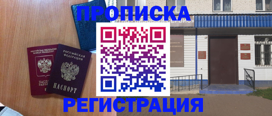 прописка гарантия в Алтае