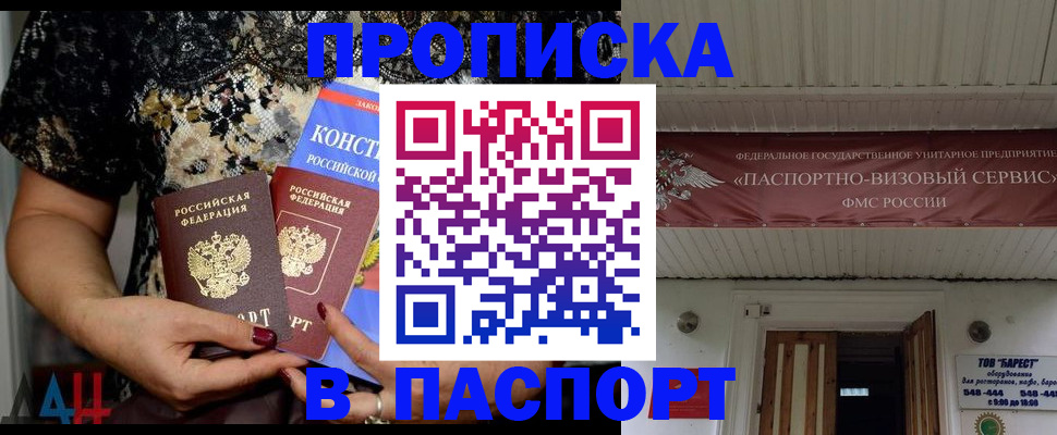 прописка поиск в Алтае
