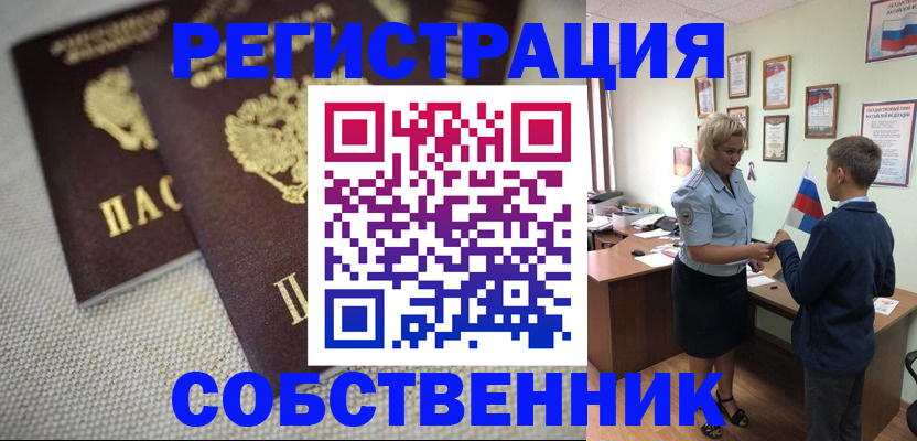 временная регистрация в Алтае