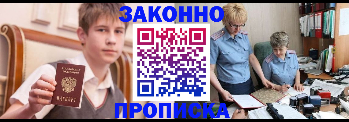 временная регистрация для школы в Алтае
