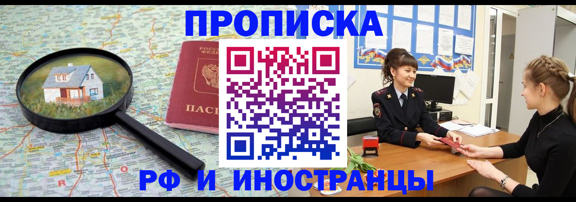 временная регистрация собственник в Алтае