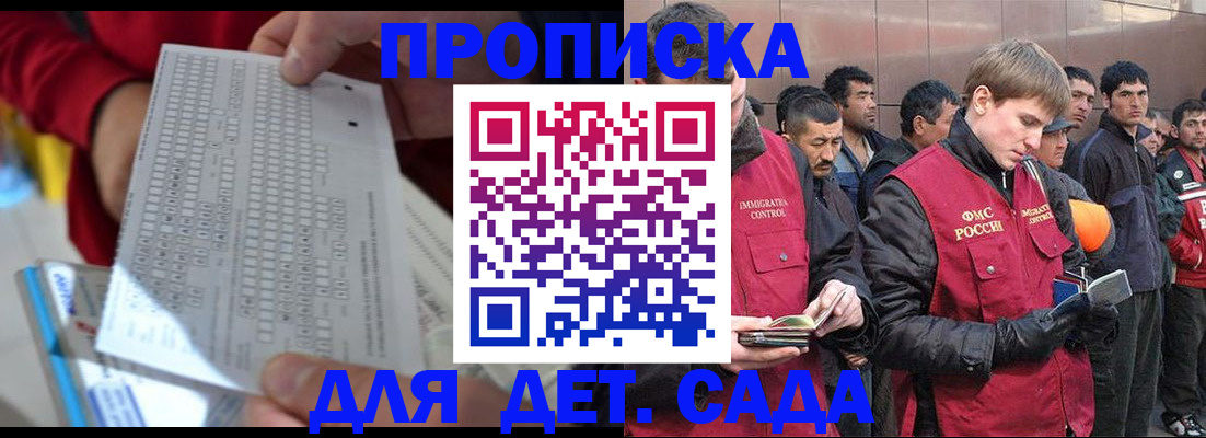 регистрация для дет. сада в Алтае