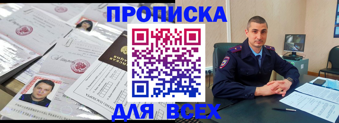 где прописаться в Алтае